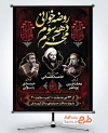 طرح بنر اطلاعیه مراسم ماه محرم با خوشنویسی روضه خوانی دهه سوم محرم