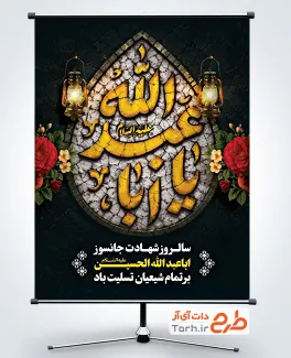 پوستر خام ماه محرم با تایپوگرافی یا اباعبدالله