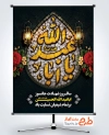 پوستر خام ماه محرم با تایپوگرافی یا اباعبدالله