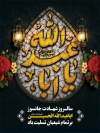 طرح بنر محرم شامل خوشنویسی یا اباعبدالله