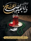 طرح بنر محرم شامل خوشنویسی یا اباعبدالله الحسین