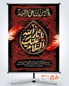 طرح آماده پوستر محرم با خوشنویسی السلام علیک یا ثار الله