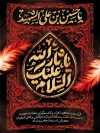 طرح بنر لایه باز محرم شامل خوشنویسی یا حسین بن علی اشهید