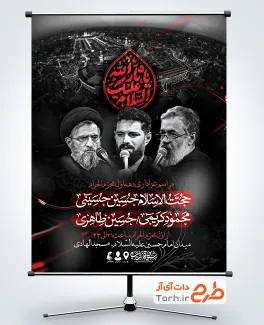 طرح پوستر اطلاع رسانی محرم دارای زمان و مکان مراسم عزاداری