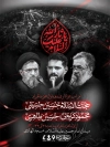 طرح پوستر اطلاعیه محرم با تایپوگرافی در عزای حسین
