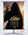 دانلود بنر اطلاعیه شیرخوارگان حسینی با عکس کودک و مادر