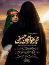 طرح پوستر اطلاعیه شیرخوارگان حسینی شامل تایپوگرافی شیرخوارگان حسینی