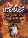 طرح آماده پوستر اطلاعیه شیرخوارگان حسینی شامل تایپوگرافی شیرخوارگان حسینی