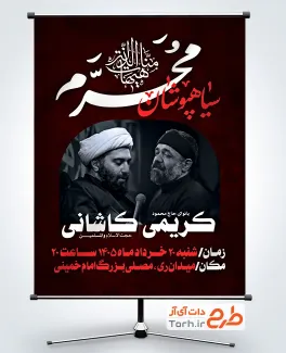طرح بنر آماده اطلاعیه سیاهپوشان محرم شامل تایپوگرافی محرم