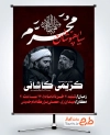 طرح بنر آماده اطلاعیه سیاهپوشان محرم شامل تایپوگرافی محرم