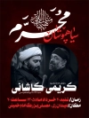طرح بنر اطلاعیه سیاهپوشان محرم شامل تایپوگرافی سیاهپوشان محرم