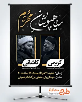 دانلود بنر اطلاع رسانی سیاهپوشان محرم به صورت لایه باز
