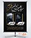 دانلود بنر اطلاع رسانی سیاهپوشان محرم به صورت لایه باز
