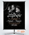 طرح بنر خام اطلاعیه سیاهپوشان محرم شامل تایپوگرافی سیاه پوشان حسینی