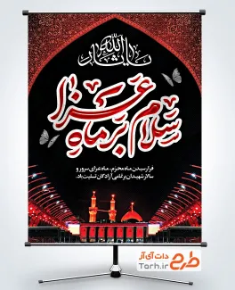 دانلود پوستر محرم با قابلیت ویرایش المان ها