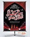 دانلود پوستر محرم با قابلیت ویرایش المان ها