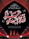 طرح بنر خام محرم شامل خوشنویسی واحسینا