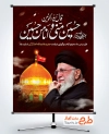 طرح آماده بنر محرم و رهبر شهید با عکس آیت الله سید علی خامنه ای