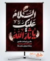 طرح بنر تسلیت محرم با تایپوگرافی السلام علیک یا ثارالله