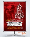 طرح پوستر اطلاعیه همایش نوجوانان عاشورایی با خوشنویسی وا قاسماه