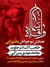 دانلود پوستر اطلاعیه همایش نوجوانان عاشورایی با خوشنویسی وا قاسماه