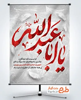 بنر لایه باز محرم با تایپوگرافی یا اباعبدالله