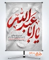 بنر لایه باز محرم با تایپوگرافی یا اباعبدالله