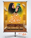 طرح پوستر اطلاعیه شیرخوارگان حسینی به صورت لایه باز