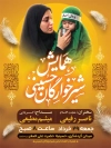 طرح آماده پوستر اطلاعیه شیرخوارگان حسینی شامل تایپوگرافی همایش شیرخوارگان حسینی
