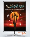 دانلود بنر شهادت علی اصغر با عکس تیر سه شعبه
