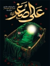 طرح پوستر شهادت علی اصغر شامل گهواره علی اصغر