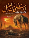 طرح پوستر خام شهادت حضرت قاسم با تایپوگرافی احلی من العسل