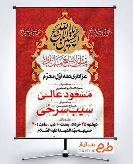 طرح لایه باز پوستر اطلاعیه مراسم عزاداری محرم