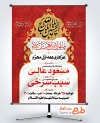 طرح لایه باز پوستر اطلاعیه مراسم عزاداری محرم