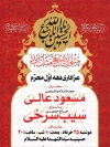 طرح بنر اطلاع رسانی محرم شامل تایپوگرافی یا اباعبدالله الحسین