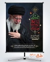 طرح لایه باز بنر محرم و رهبر شهید با عکس آیت الله سید علی خامنه ای