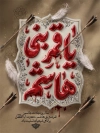 طرح بنر خام شهادت حضرت ابوالفضل شامل یا قمر بنی هاشم