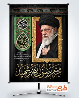 طرح پوستر محرم و شهید خامنه ای با عکس آیت الله سید علی خامنه ای