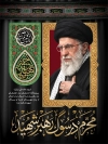 دانلود پوستر محرم و شهید خامنه ای با عکس آیت الله سید علی خامنه ای