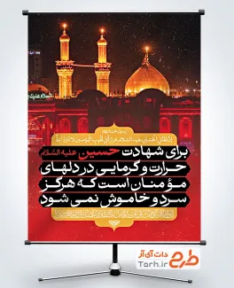 بنر خام محرم با متن حدیث پیامبر