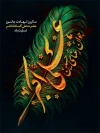 طرح بنر شهادت حضرت علی اکبر شامل تایپوگرافی علی اکبر