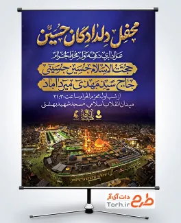 طرح لایه باز پوستر اطلاع رسانی مراسم عزاداری محرم با عکس بین الحرمین
