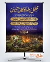 طرح لایه باز پوستر اطلاع رسانی مراسم عزاداری محرم با عکس بین الحرمین
