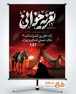 طرح پوستر تعزیه خوانی شامل عکس واقعه عاشورا