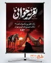 طرح پوستر تعزیه خوانی شامل عکس واقعه عاشورا