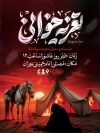 طرح خام پوستر تعزیه خوانی شامل عکس واقعه عاشورا