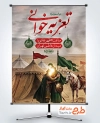 بنر لایه باز اطلاعیه مراسم تعزیه خوانی دارای خوشنویسی تعزیه خوانی
