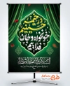 طرح پوستر تسلیت محرم با شعار محرم 1405 در خیمه حسینیم خونخواه و جان فداییم