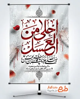پوستر خام شهادت حضرت قاسم با قابلیت ویرایش المان ها