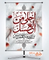 پوستر خام شهادت حضرت قاسم با قابلیت ویرایش المان ها